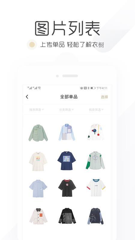 胶囊衣橱app下载,胶囊衣橱安卓版