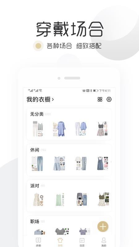 胶囊衣橱app下载,胶囊衣橱安卓版