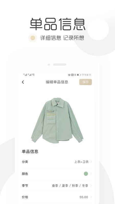 胶囊衣橱app下载,胶囊衣橱安卓版