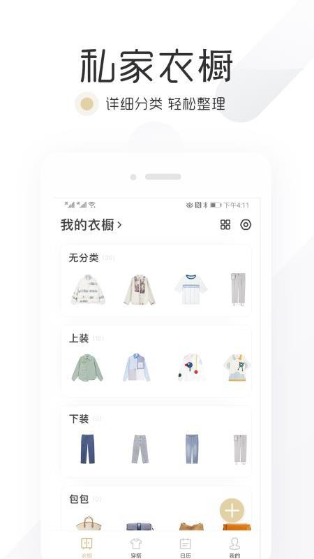 胶囊衣橱app下载,胶囊衣橱安卓版
