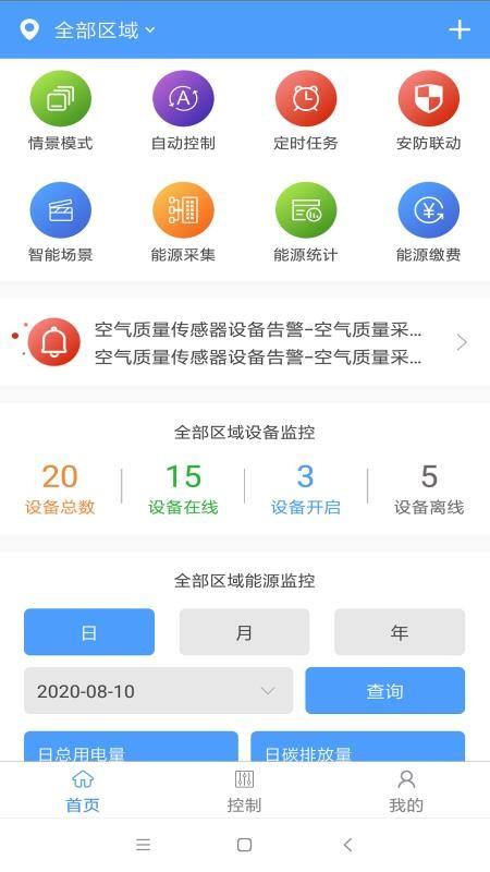 智能建筑app下载,智能建筑安卓版