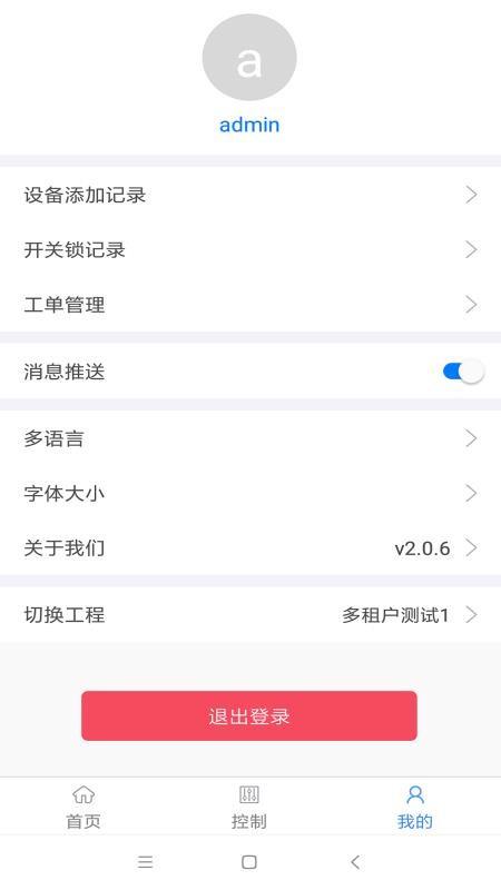 智能建筑app下载,智能建筑安卓版
