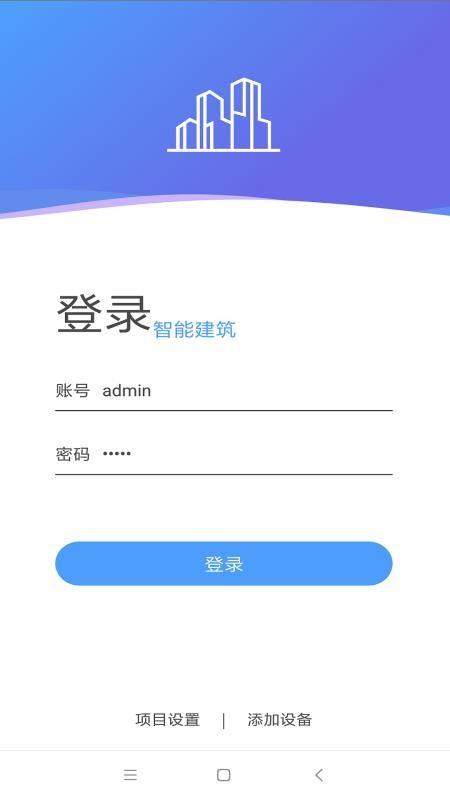 智能建筑app下载,智能建筑安卓版