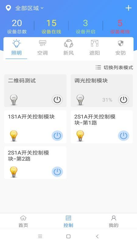 智能建筑app下载,智能建筑安卓版