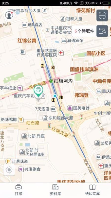 超级快印app下载,超级快印手机版