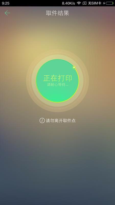 超级快印app下载,超级快印手机版