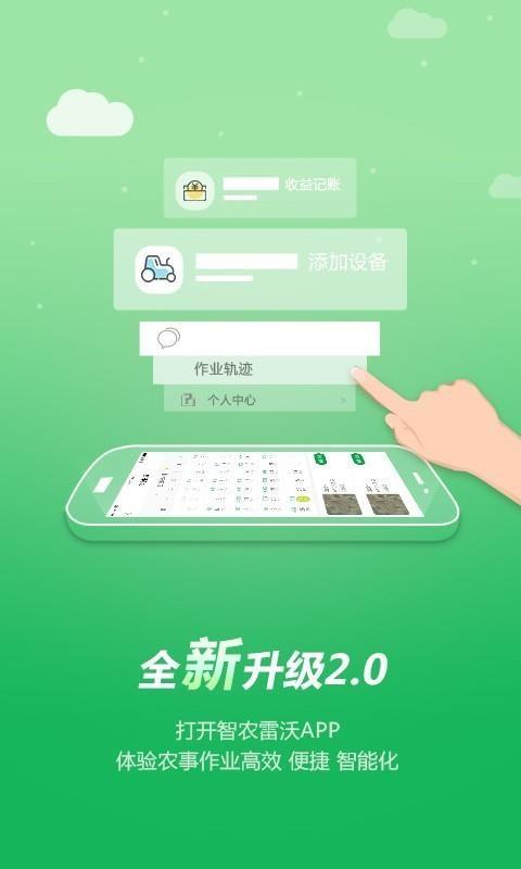智农雷沃app下载,智农雷沃安卓版