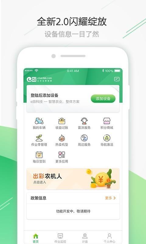 智农雷沃app下载,智农雷沃安卓版
