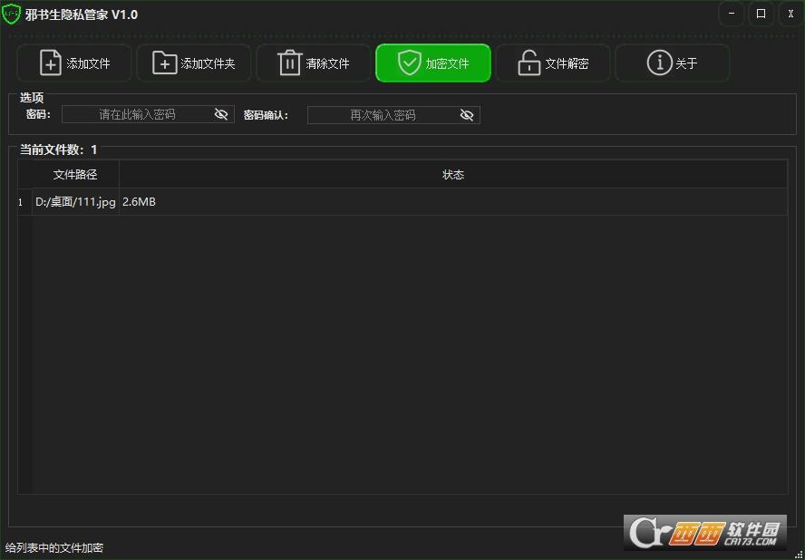 隐私管家,密码管理,安全.