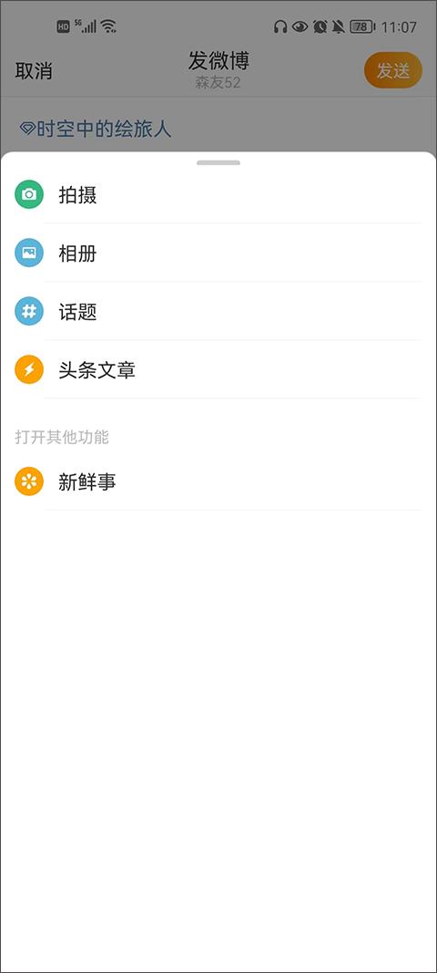 新浪微博app官方版下载,微博app,新浪app,新浪微博