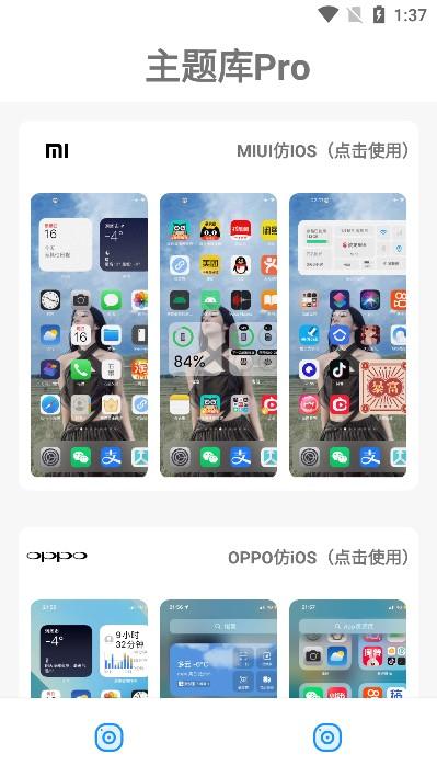 主题库pro免费版下载,主题库pro,仿苹果主题app,主题美化app