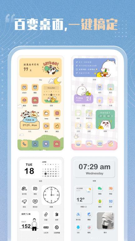 创意小组件app官方版下载,创意小组件,主题app,小组件app