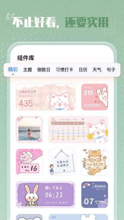 创意小组件app官方版下载,创意小组件,主题app,小组件app