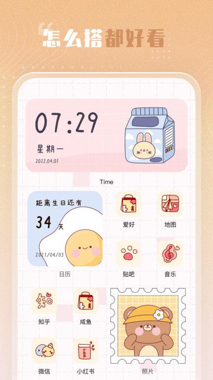 创意小组件app官方版下载,创意小组件,主题app,小组件app