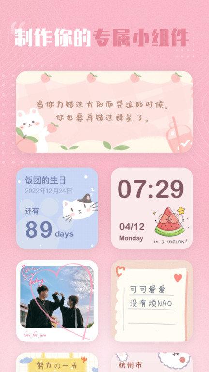 创意小组件app官方版下载,创意小组件,主题app,小组件app