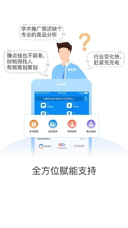 识现app下载,医药app,识现