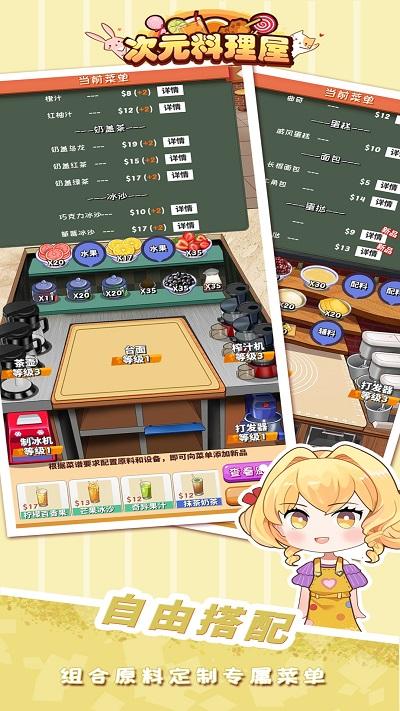 次元料理屋测试版下载,次元料理屋,美食手游,经营手游