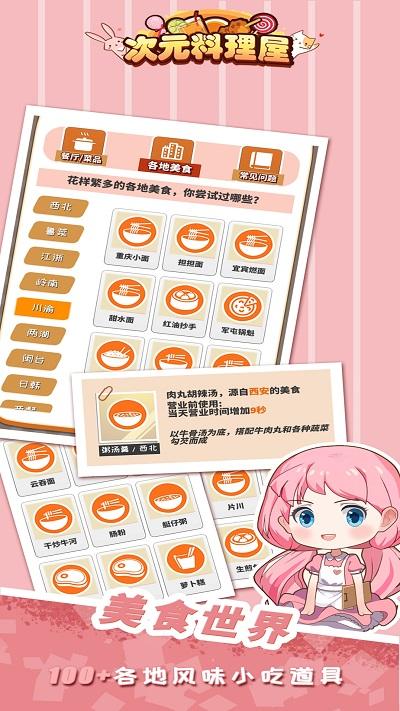 次元料理屋测试版下载,次元料理屋,美食手游,经营手游