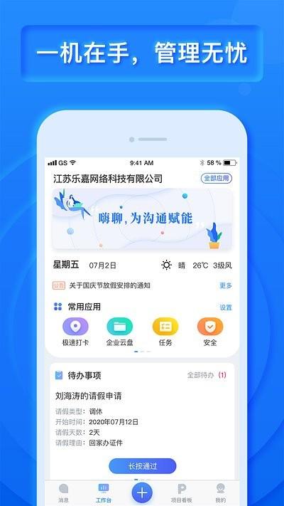 乐建宝工程管理软件下载,乐建宝,办公app,管理app