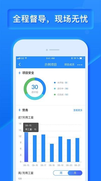 乐建宝工程管理软件下载,乐建宝,办公app,管理app