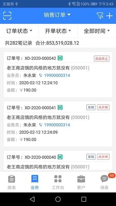 海软云商最新版本下载,海软云商,营销app,办公app