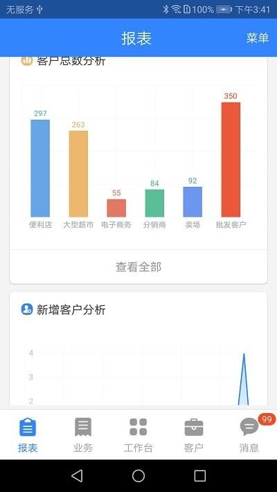 海软云商最新版本下载,海软云商,营销app,办公app