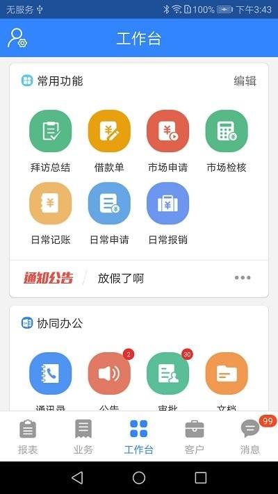 海软云商最新版本下载,海软云商,营销app,办公app
