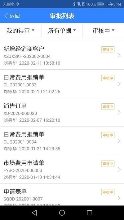 海软云商最新版本下载,海软云商,营销app,办公app