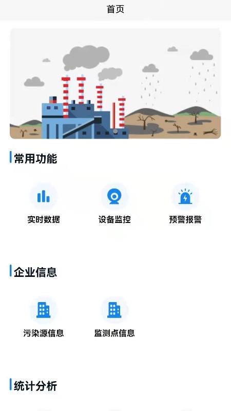 景端数据检测平台手机版下载,景端数据检测平台,环境监测app,污染检测app