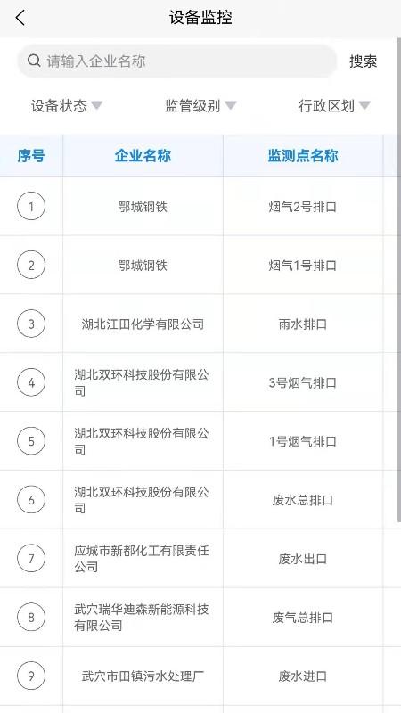 景端数据检测平台手机版下载,景端数据检测平台,环境监测app,污染检测app