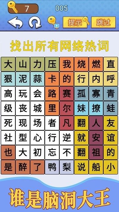 汉字疯狂挑战手机版下载,汉字疯狂挑战,脑洞游戏,闯关游戏