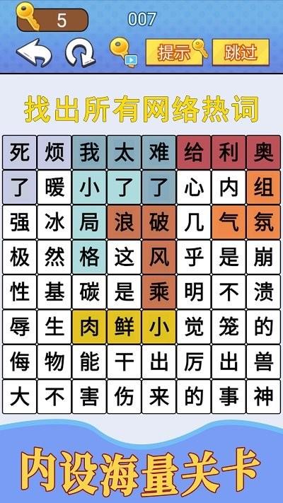 汉字疯狂挑战手机版下载,汉字疯狂挑战,脑洞游戏,闯关游戏