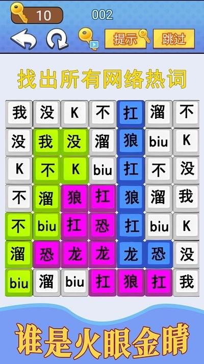 汉字疯狂挑战手机版下载,汉字疯狂挑战,脑洞游戏,闯关游戏