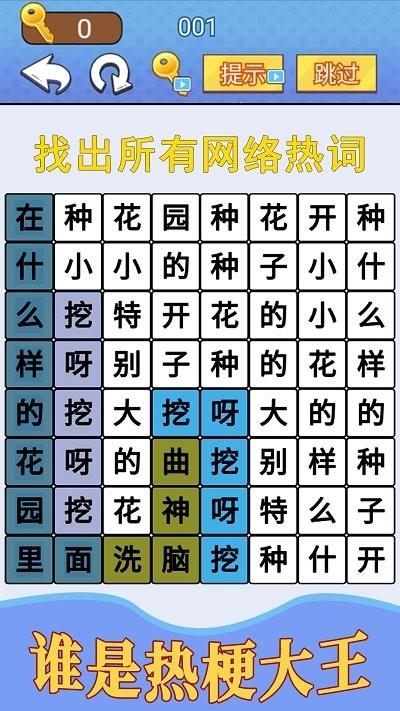 汉字疯狂挑战手机版下载,汉字疯狂挑战,脑洞游戏,闯关游戏