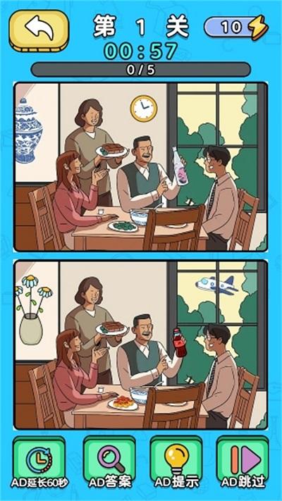 老六玩找茬游戏下载,老六玩找茬,找茬游戏,趣味游戏