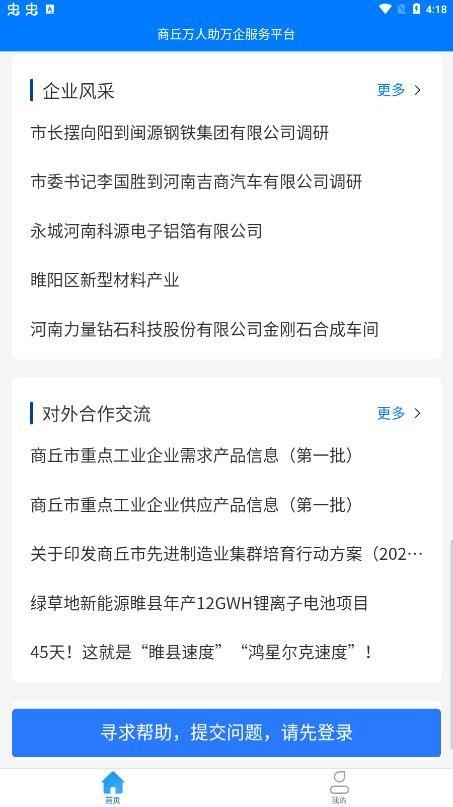 商丘万人助万企app下载,商丘万人助万企,企业服务app,商丘app