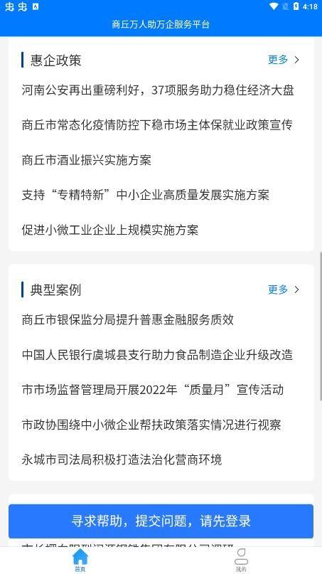 商丘万人助万企app下载,商丘万人助万企,企业服务app,商丘app