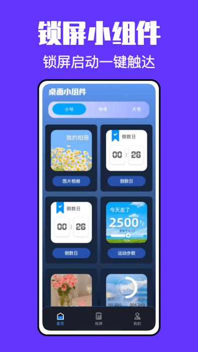 锁屏小组件君软件下载,锁屏小组件君,小组件app
