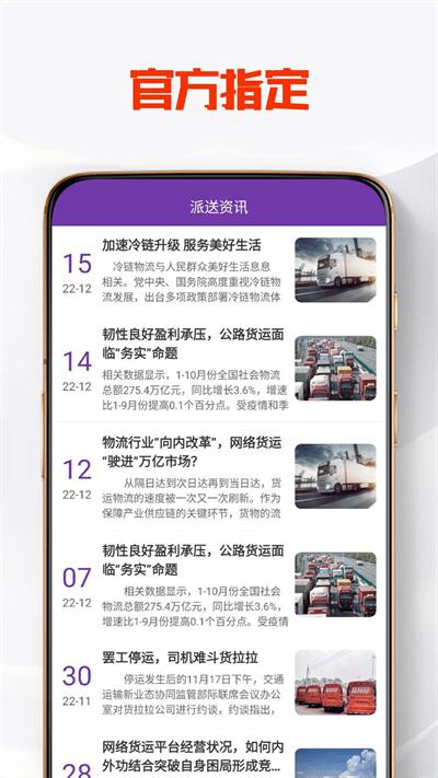 比特派送官方版下载,比特派送,派送app,运输app
