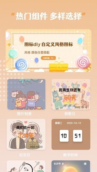 指尖桌面小组件app下载,指尖桌面小组件,组件app,桌面app