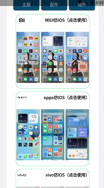 vivo安卓仿苹果ios主题桌面永久软件下载,仿iosapp,主题app,安卓仿苹果ios主题