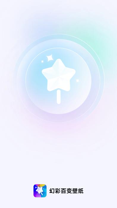 幻彩百变壁纸app下载,幻彩百变壁纸,壁纸app,美化app