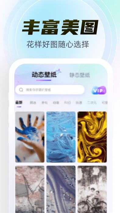 幻彩百变壁纸app下载,幻彩百变壁纸,壁纸app,美化app
