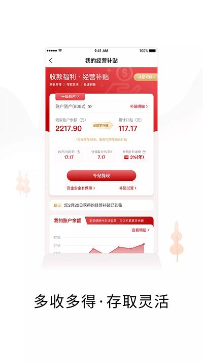 兴生活商家app下载,兴生活,商家app,管理app